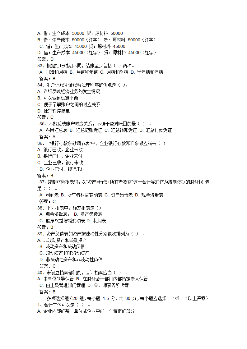 湖北省 2011 年会计从业资格考试真题第4页