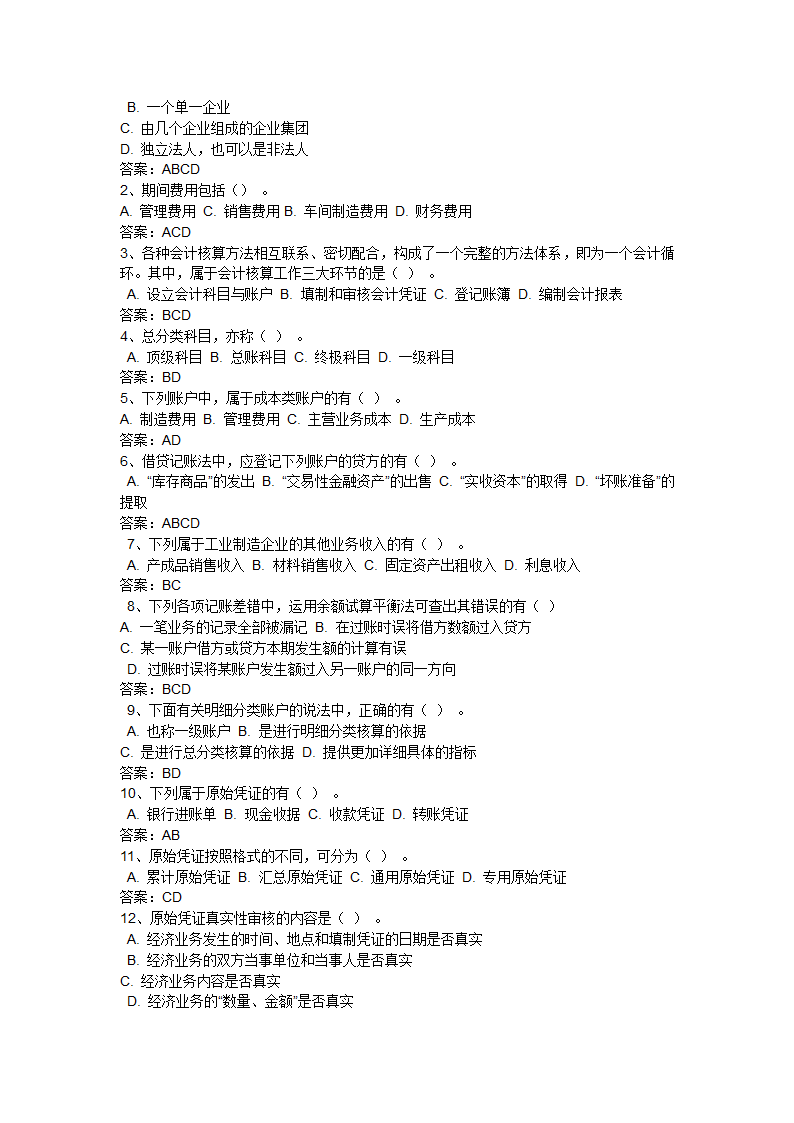 湖北省 2011 年会计从业资格考试真题第5页