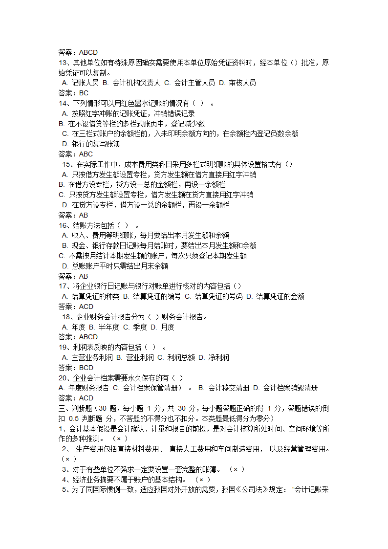 湖北省 2011 年会计从业资格考试真题第6页