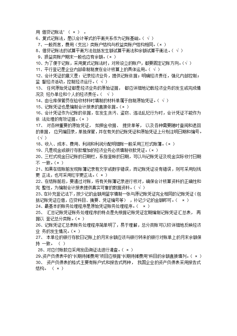 湖北省 2011 年会计从业资格考试真题第7页