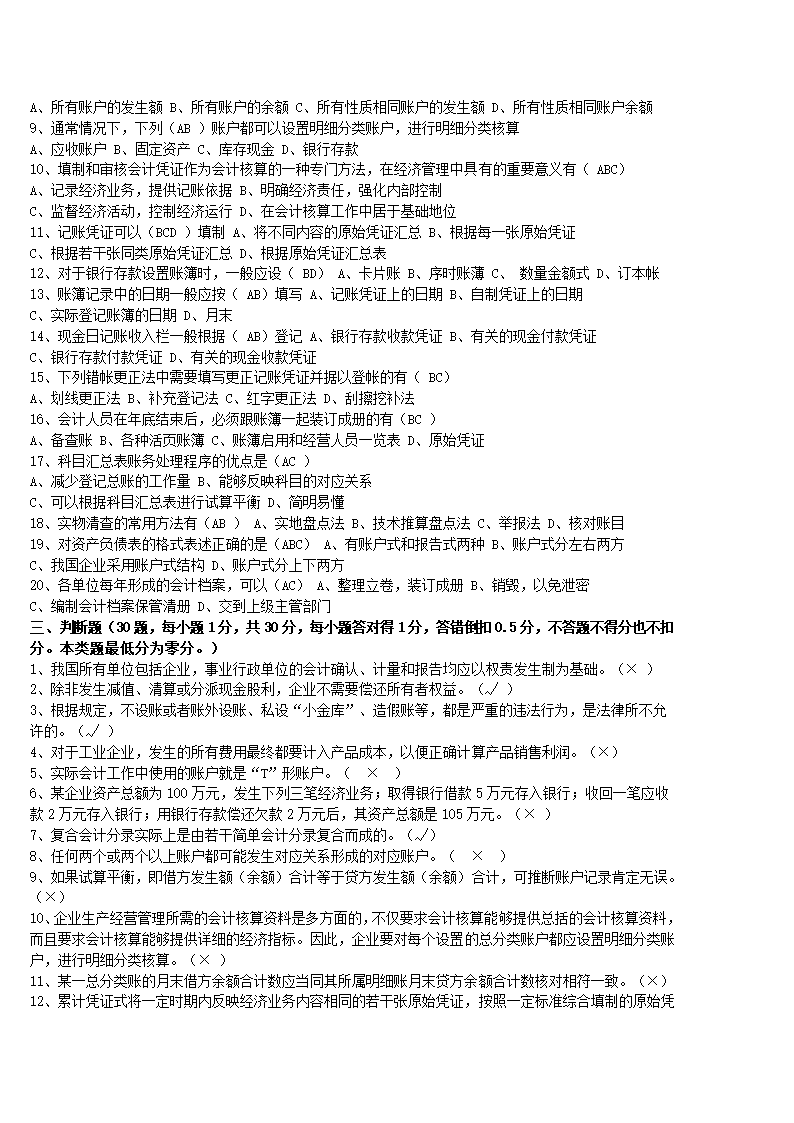 湖北省2010年(上半年)会计从业资格考试《会计基础》试题及答案第4页