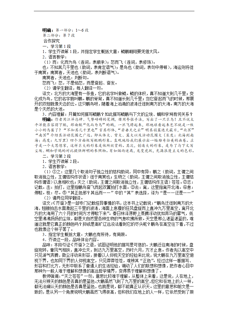 逍遥游教案.doc第3页