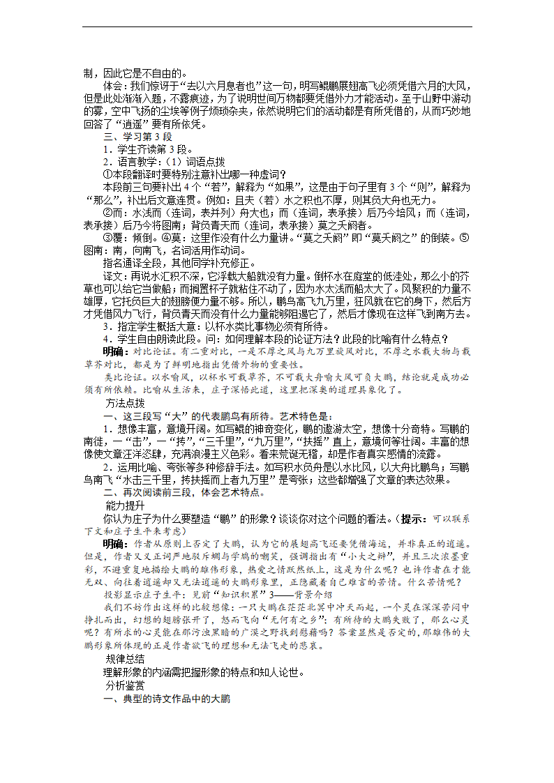 逍遥游教案.doc第4页