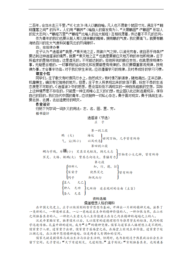 逍遥游教案.doc第10页