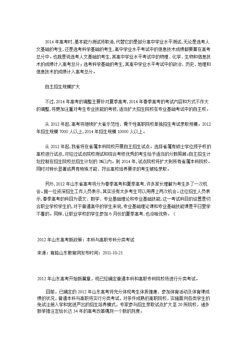 2014高考政策第2页