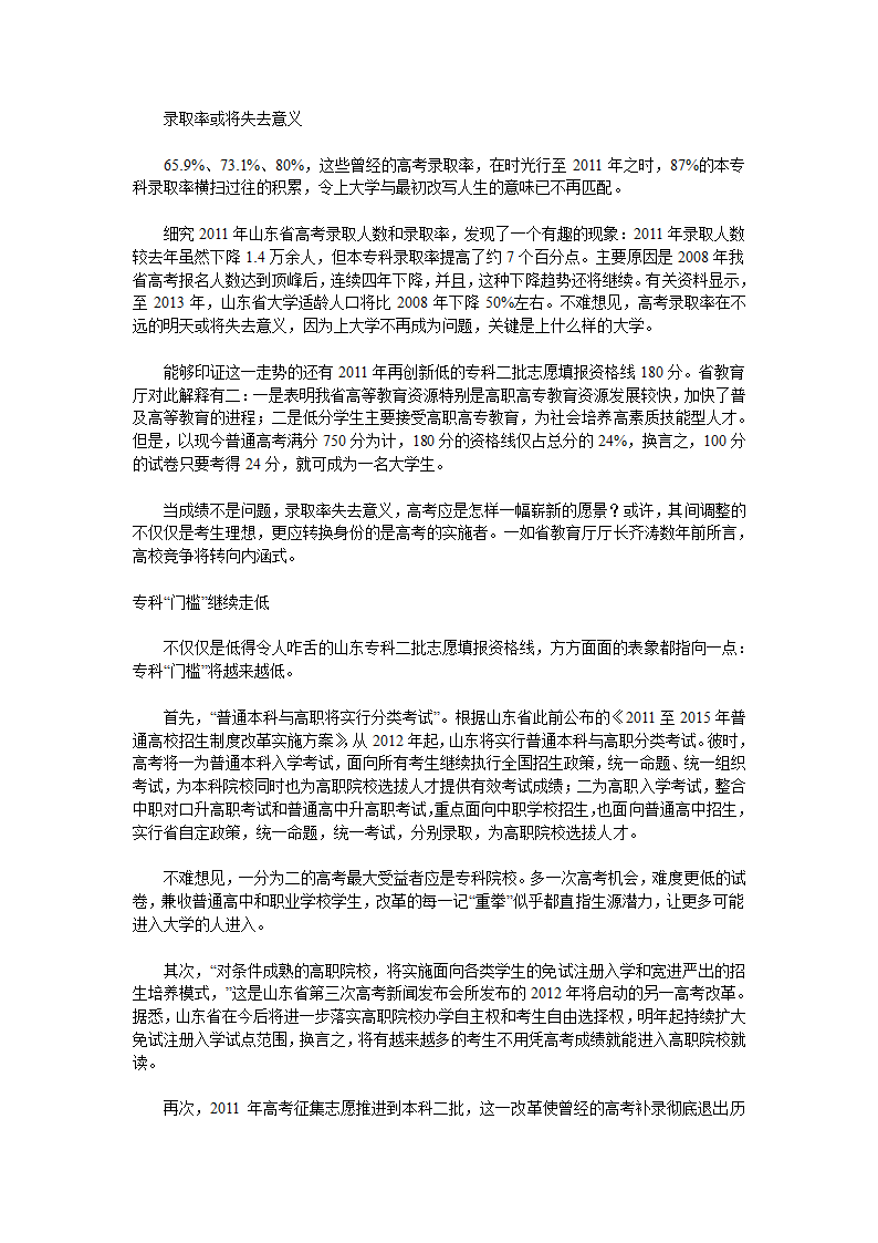 2014高考政策第3页