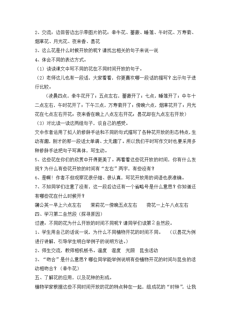 13 花钟   教案.doc第2页