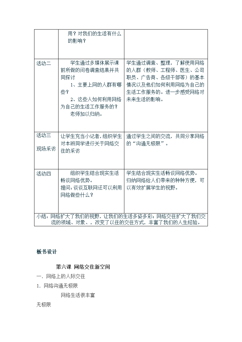 初二政治教案.doc第2页