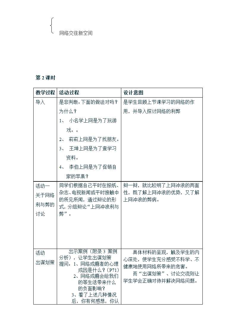 初二政治教案.doc第3页