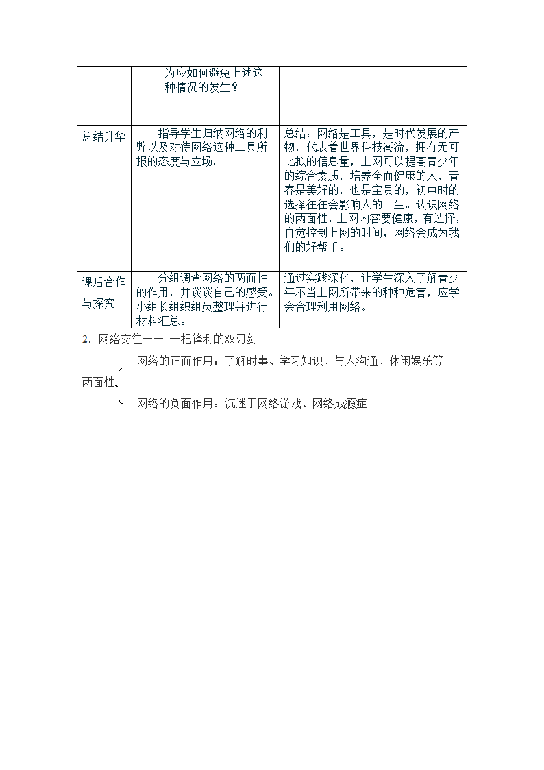 初二政治教案.doc第4页