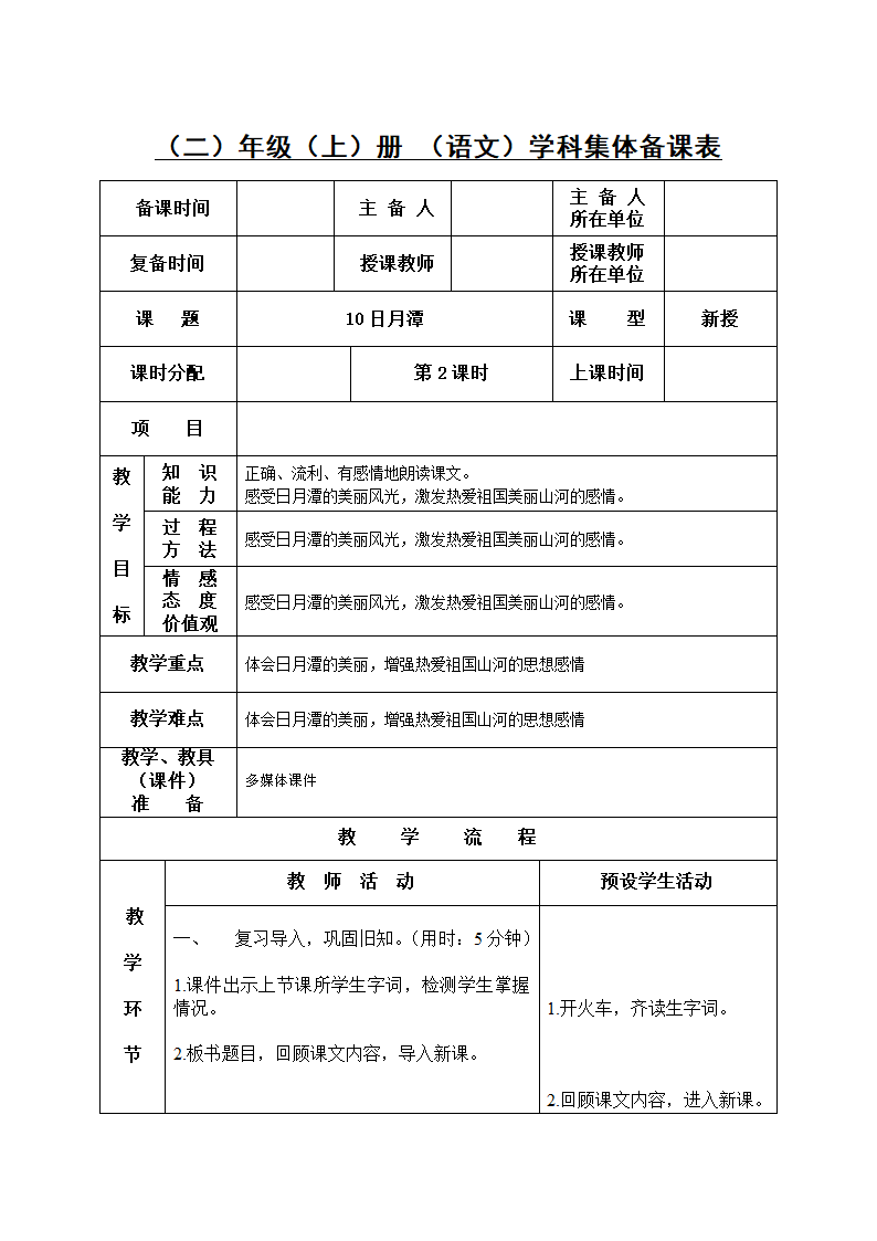 日月潭  教案.doc第3页