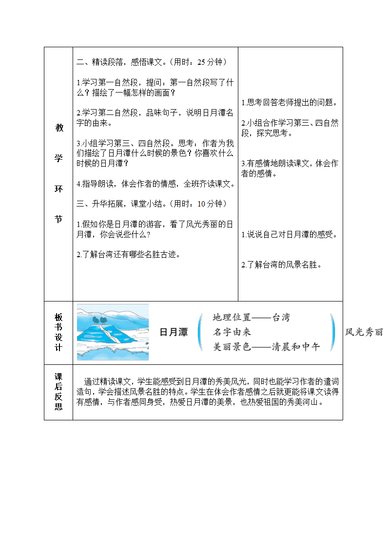 日月潭  教案.doc第4页