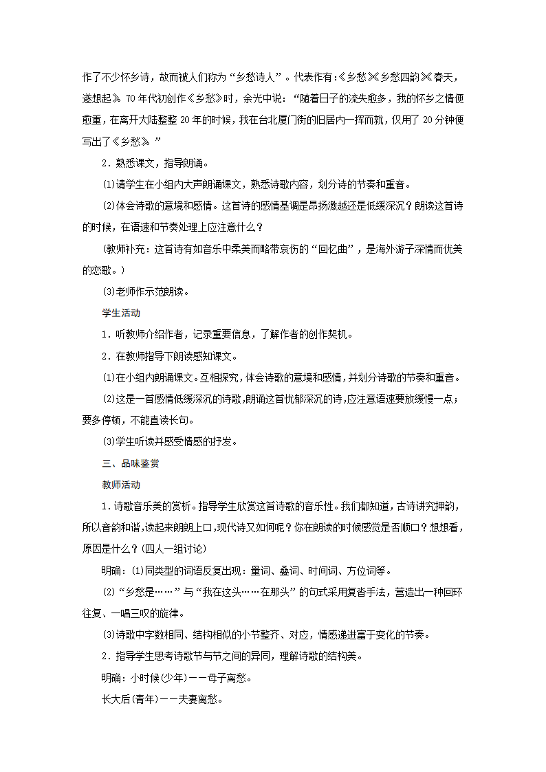 3乡愁  教案.doc第2页