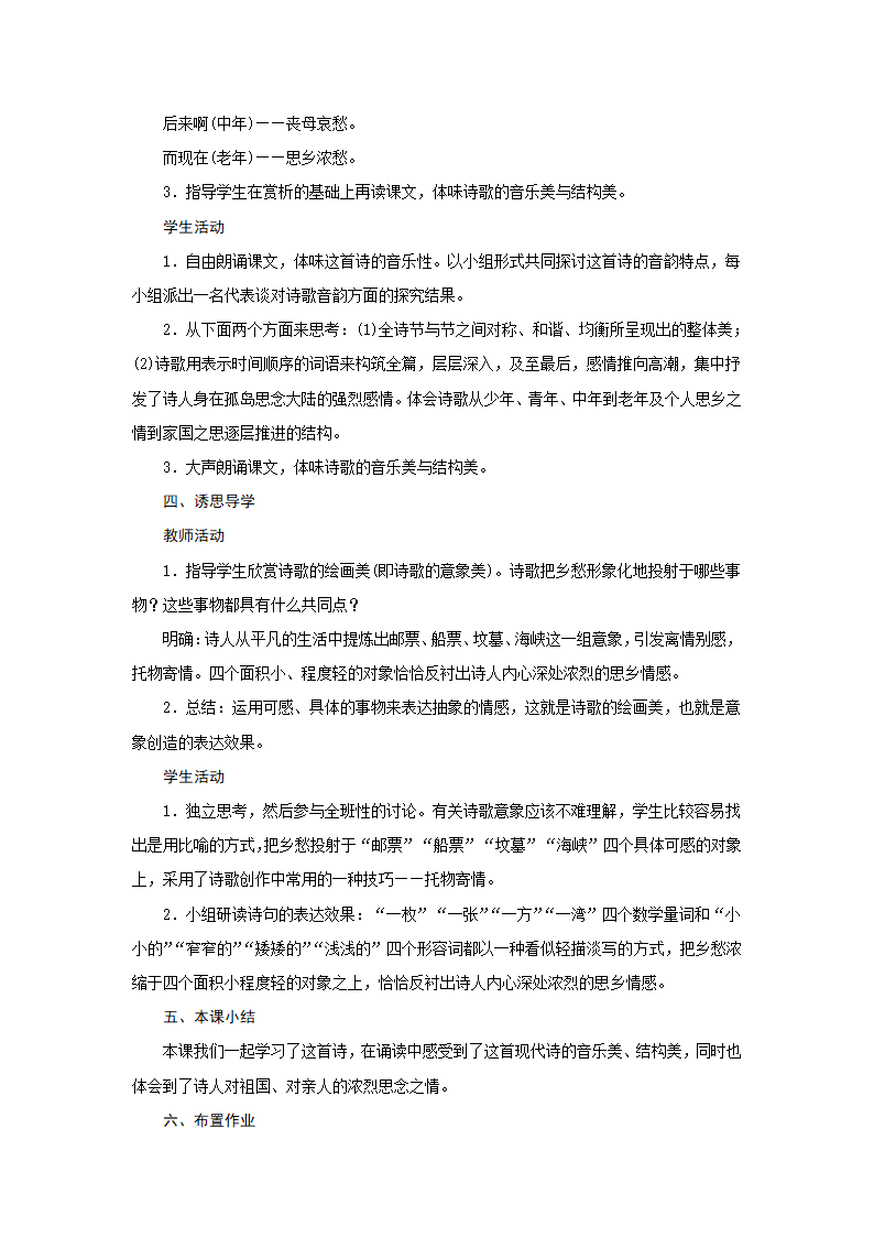 3乡愁  教案.doc第3页