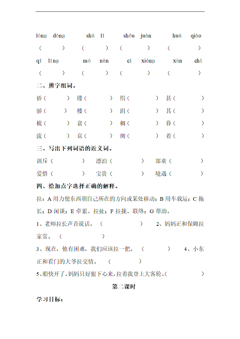 梅花魂  教案.doc第6页