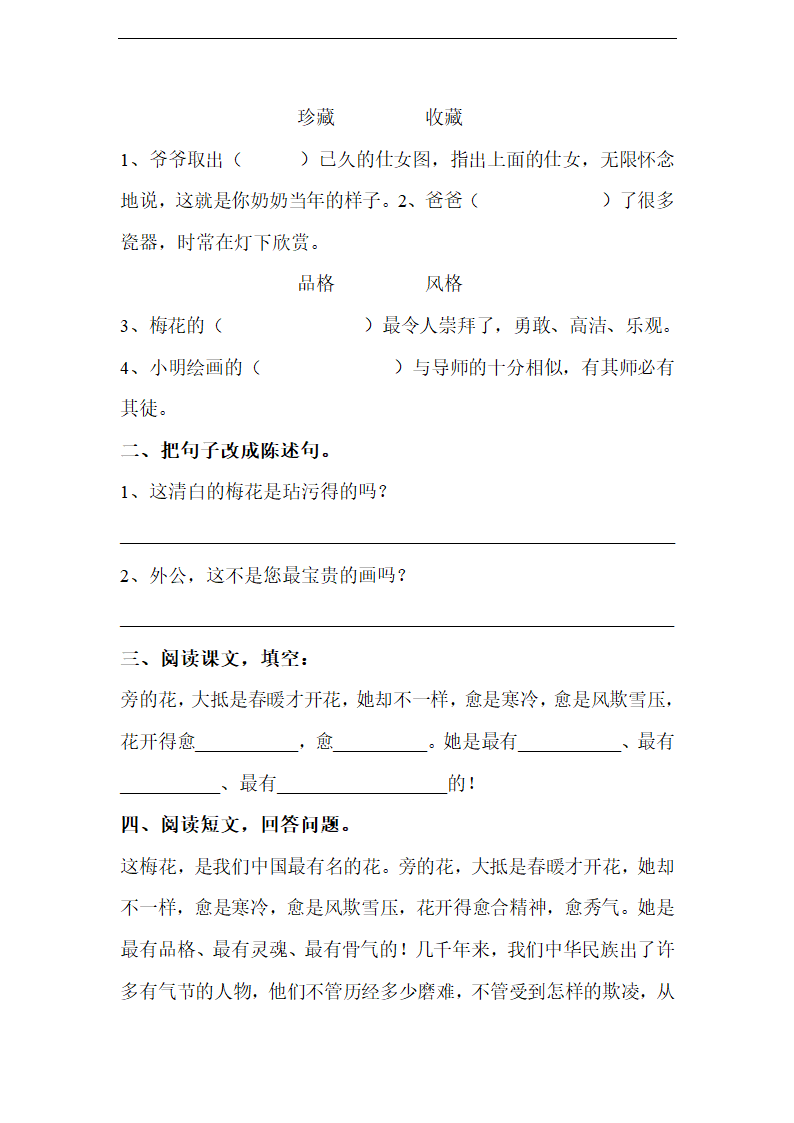 梅花魂  教案.doc第14页