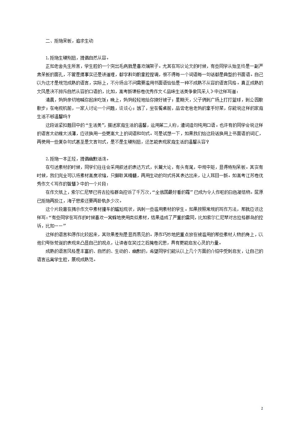 高考作文写作晋级讲义第二期拒绝学生腔打造成熟范附技法指导及示范片段.doc第2页