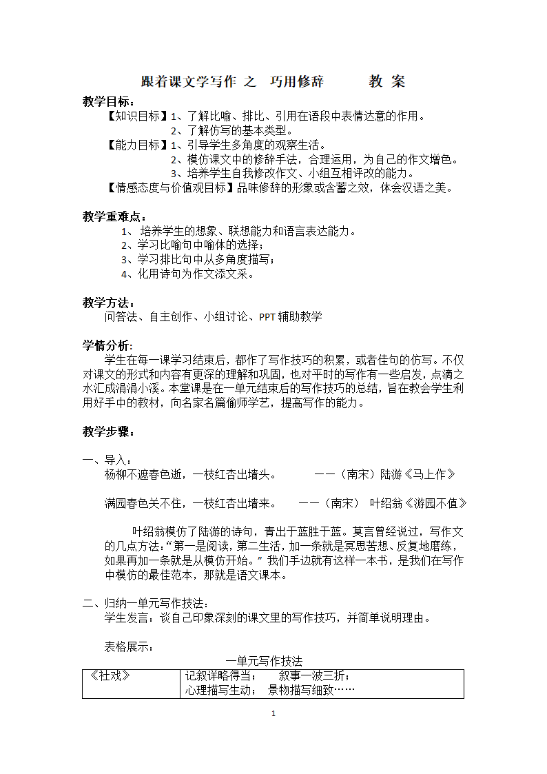 跟着课文学写作之巧用修辞 教案.doc第1页