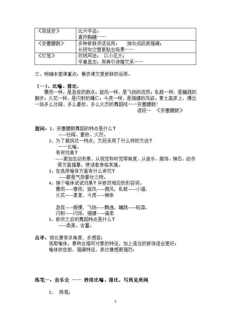 跟着课文学写作之巧用修辞 教案.doc第2页