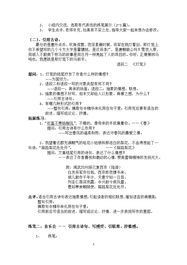 跟着课文学写作之巧用修辞 教案.doc第3页