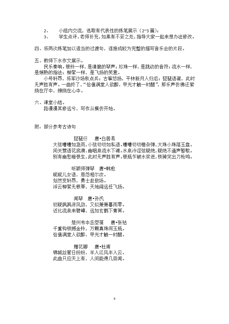 跟着课文学写作之巧用修辞 教案.doc第4页