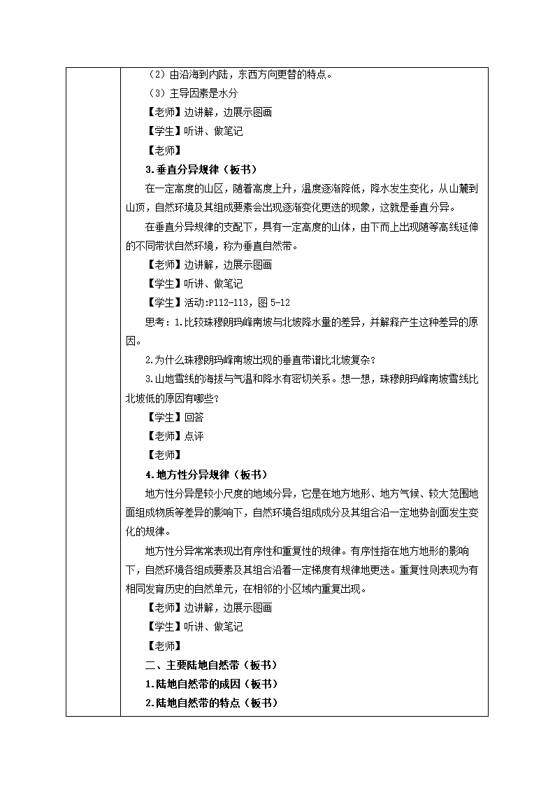 5.2 自然环境的地域差异性 教学设计 （表格式）.doc第3页