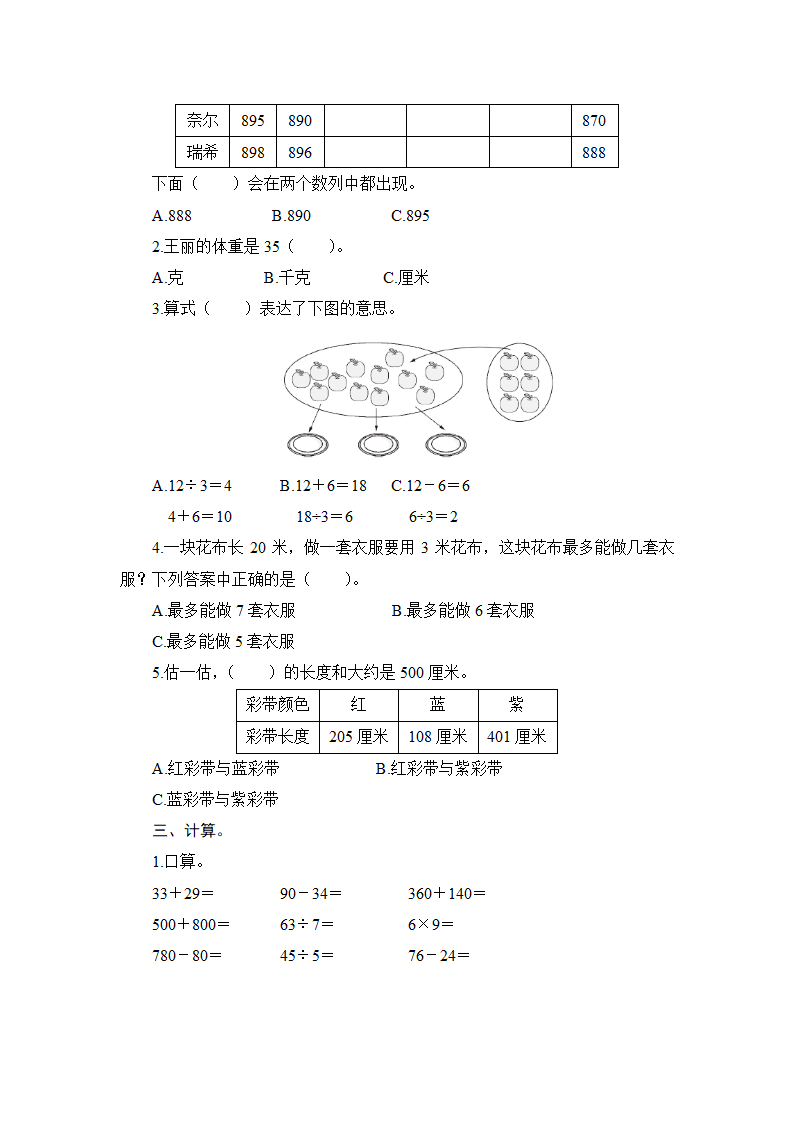 人教版数学二年级下册 期末复习测评（一）练习（含答案）.doc第2页