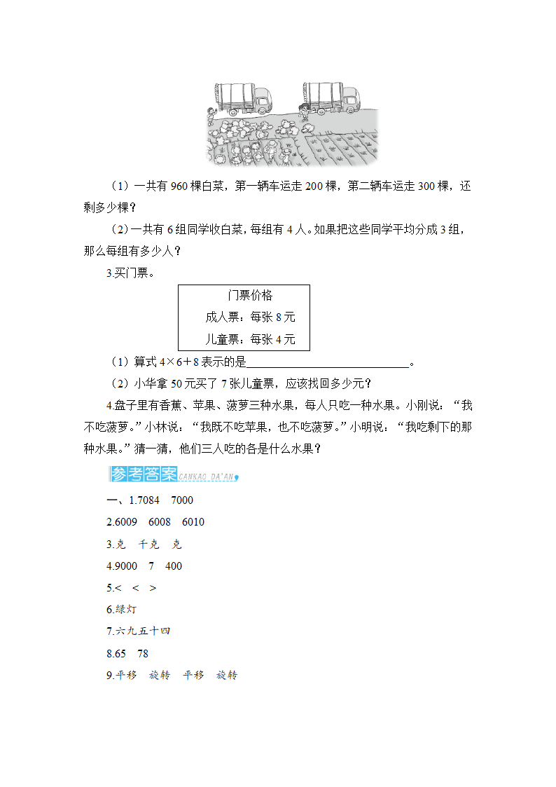 人教版数学二年级下册 期末复习测评（一）练习（含答案）.doc第4页