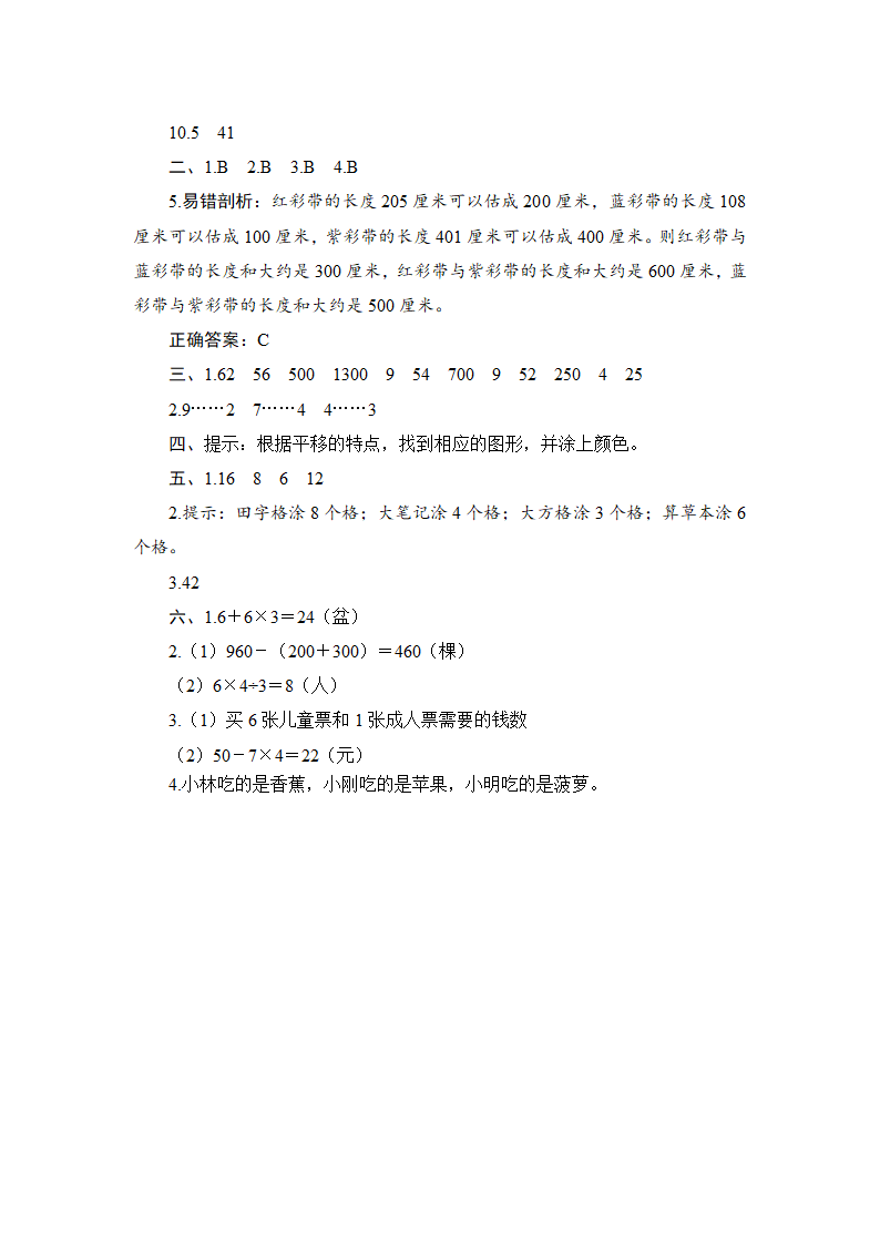 人教版数学二年级下册 期末复习测评（一）练习（含答案）.doc第5页