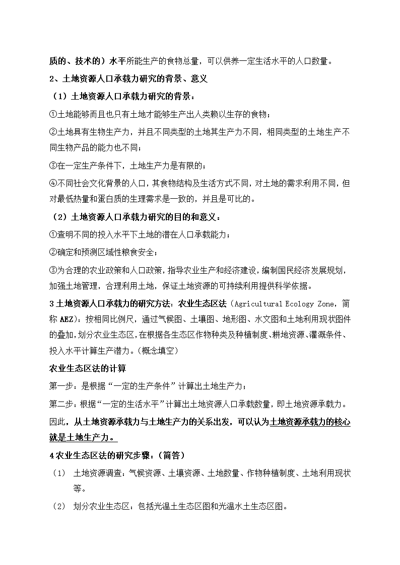 土地资源学考试重点复习资料.docx第12页