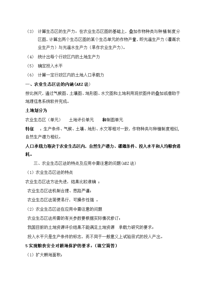 土地资源学考试重点复习资料.docx第13页