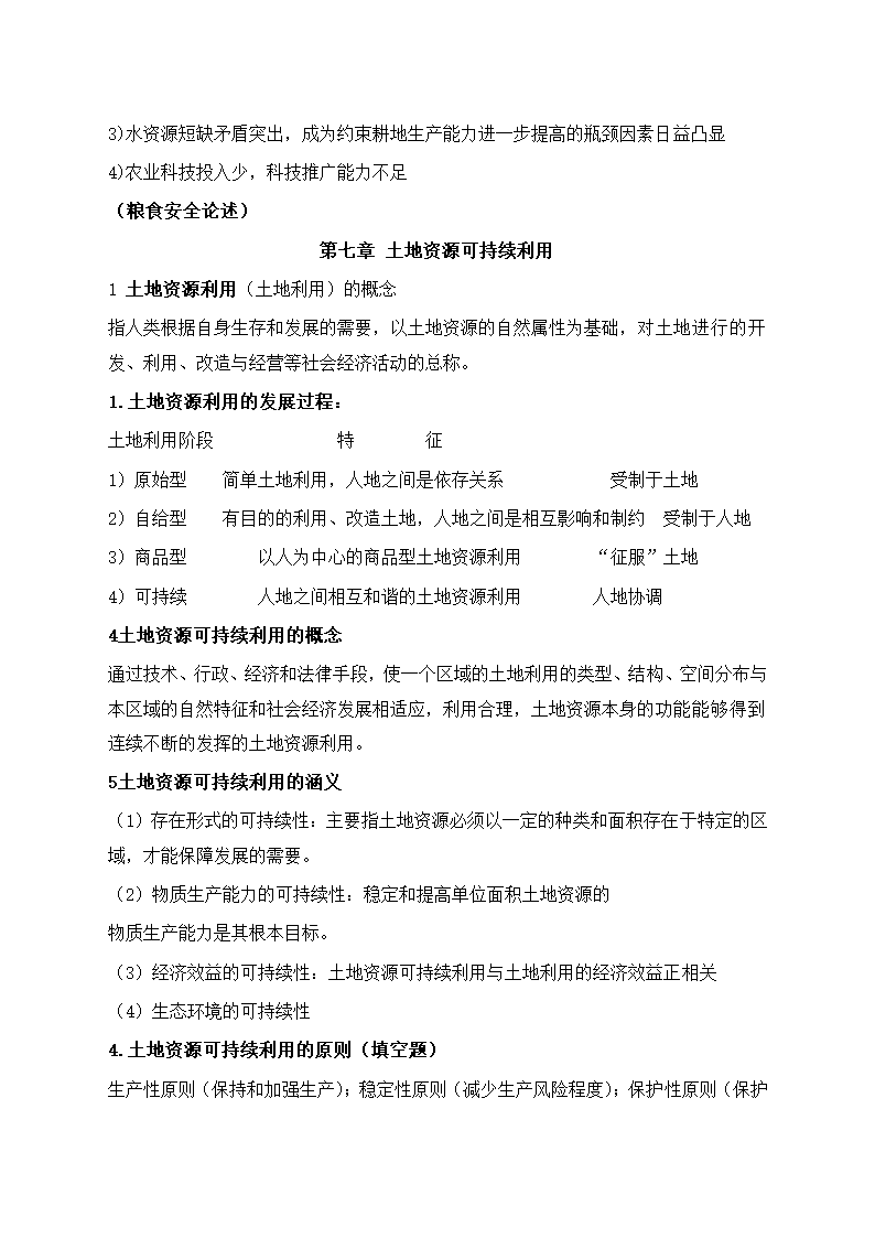 土地资源学考试重点复习资料.docx第15页