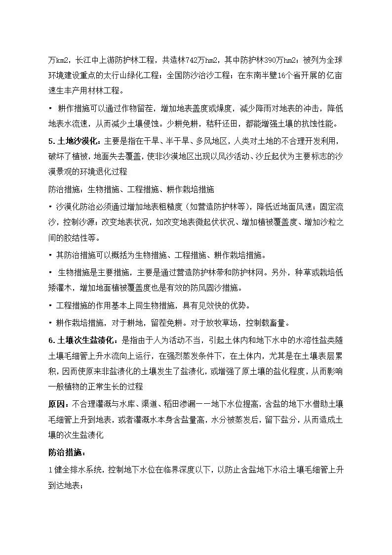 土地资源学考试重点复习资料.docx第18页