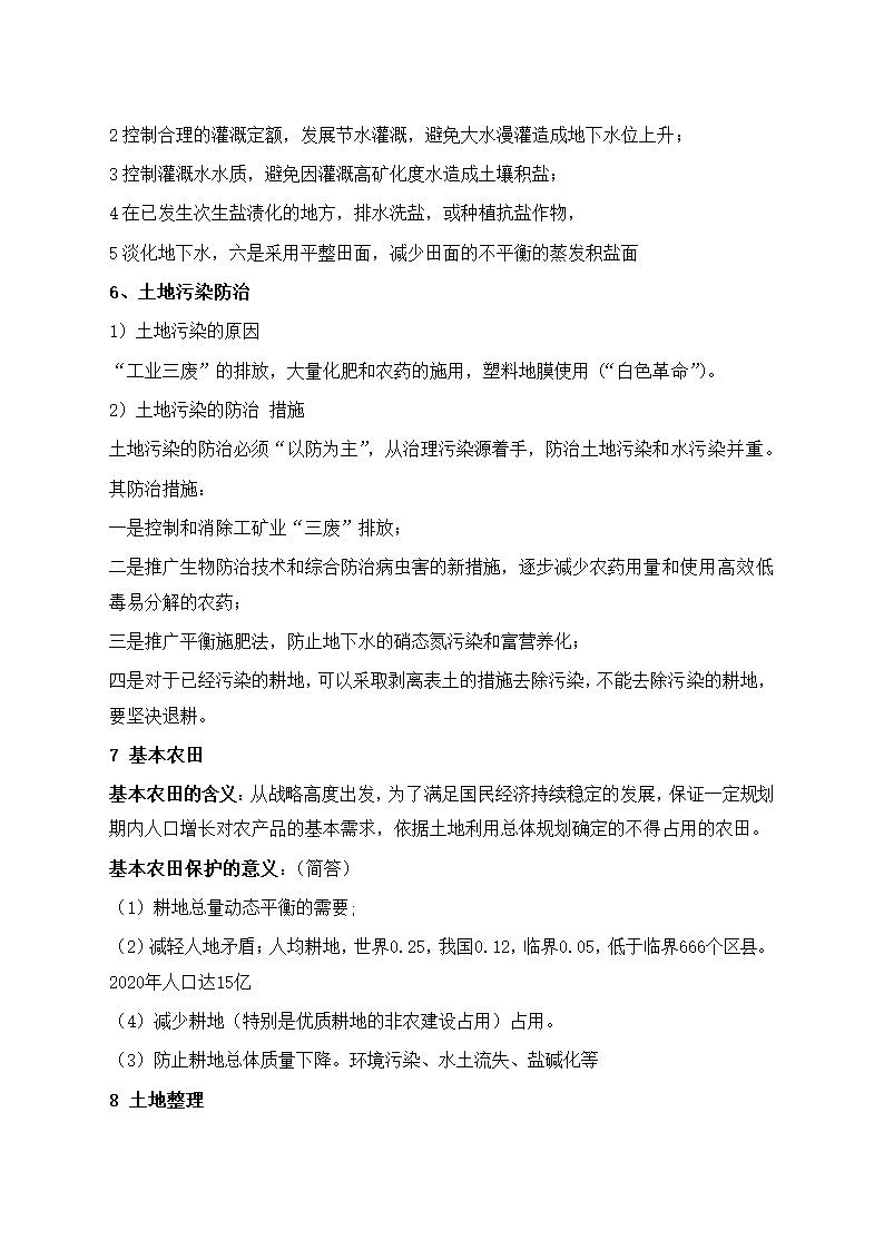 土地资源学考试重点复习资料.docx第19页