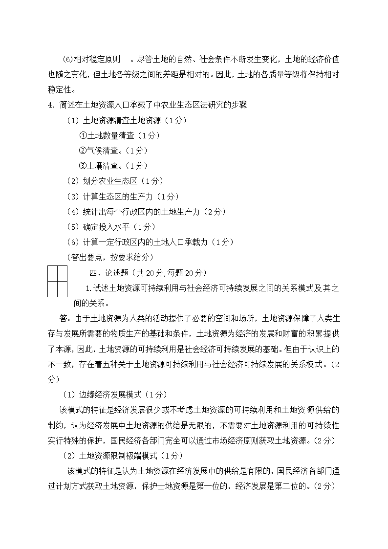 土地资源学考试重点复习资料.docx第25页