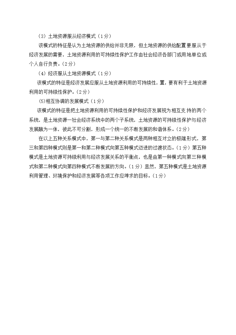 土地资源学考试重点复习资料.docx第26页