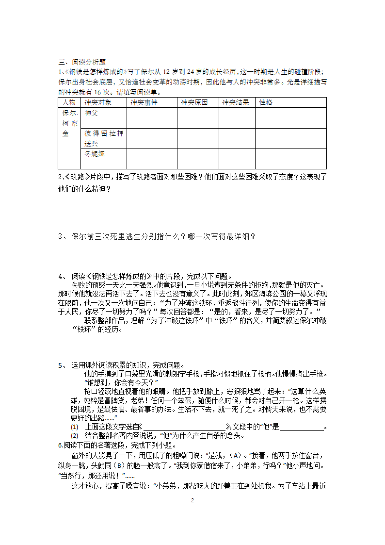 名著导读《钢铁是怎样炼成的》练习题（含答案）.doc第2页