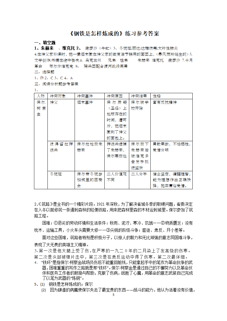 名著导读《钢铁是怎样炼成的》练习题（含答案）.doc第5页