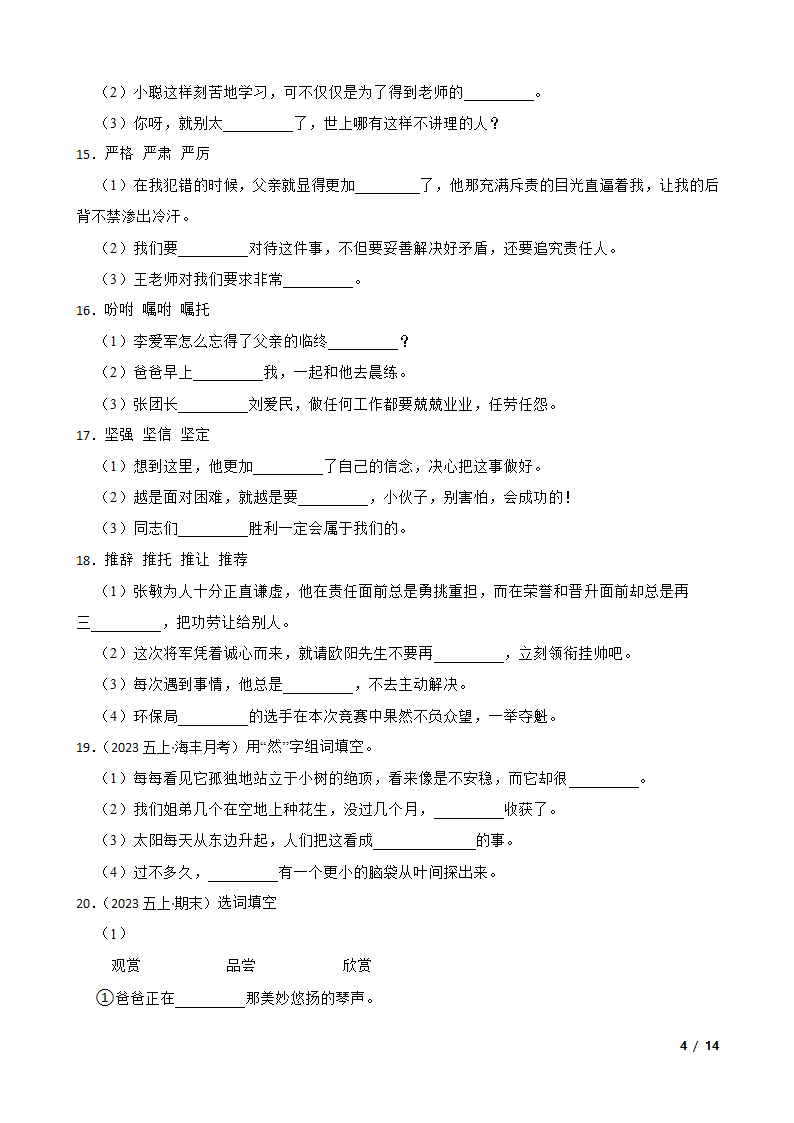 部编版2023-2024学年五年级上册语文期末专项复习：05 词汇运用.doc第4页