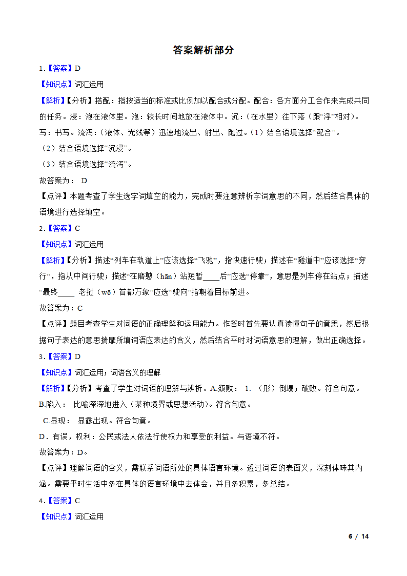 部编版2023-2024学年五年级上册语文期末专项复习：05 词汇运用.doc第6页