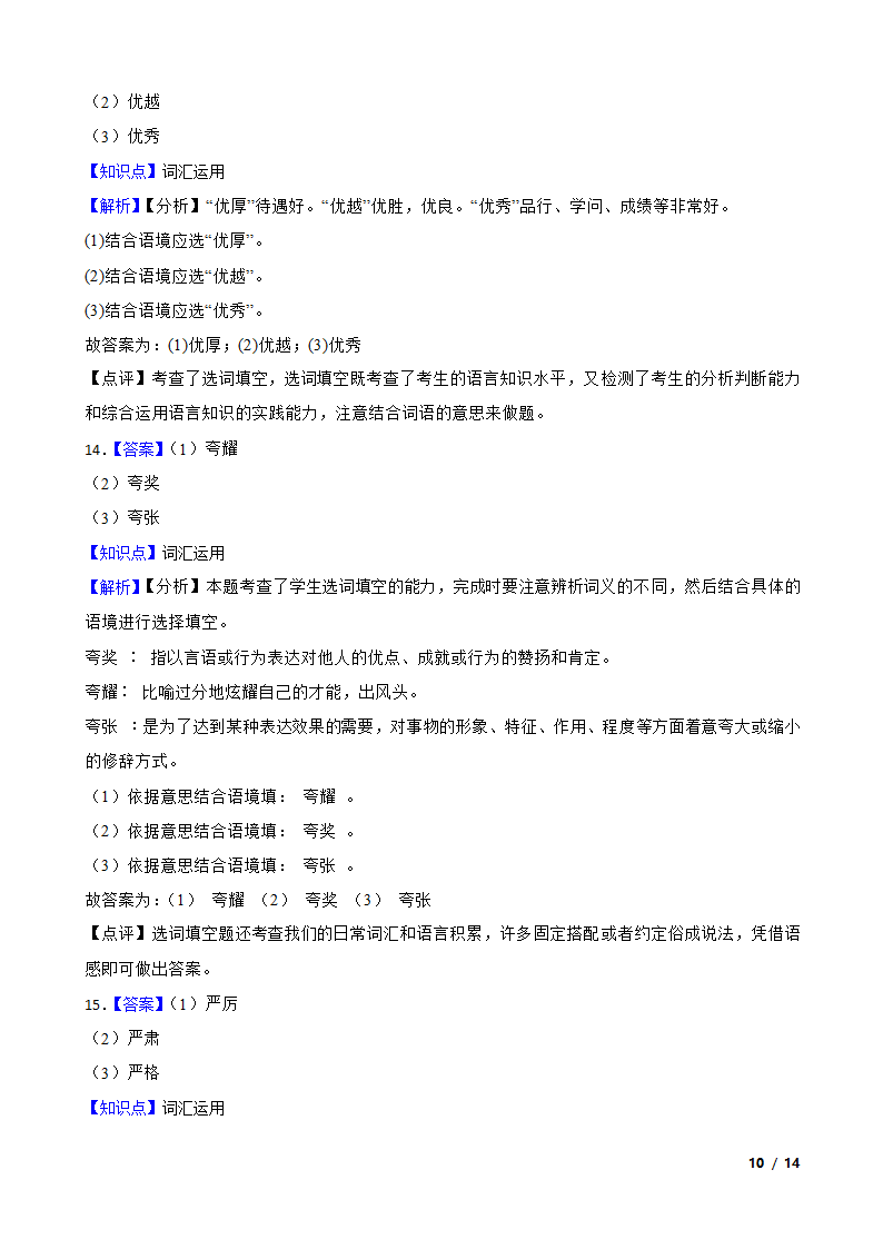 部编版2023-2024学年五年级上册语文期末专项复习：05 词汇运用.doc第10页