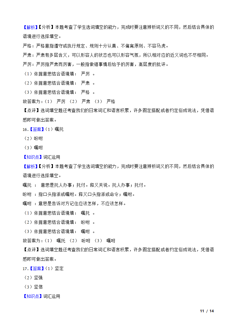 部编版2023-2024学年五年级上册语文期末专项复习：05 词汇运用.doc第11页