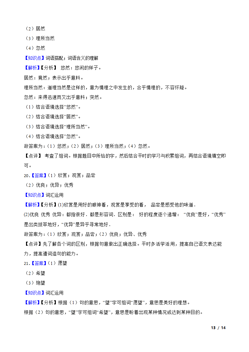 部编版2023-2024学年五年级上册语文期末专项复习：05 词汇运用.doc第13页