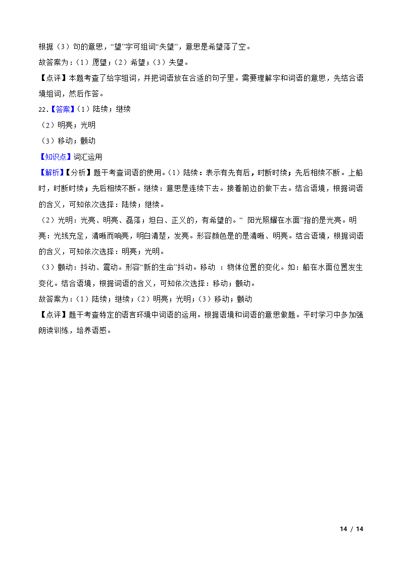 部编版2023-2024学年五年级上册语文期末专项复习：05 词汇运用.doc第14页