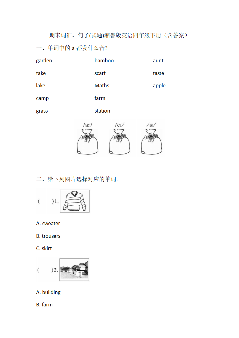 湘鲁版英语四年级下册期末词汇、句子练习（含答案）.doc第1页