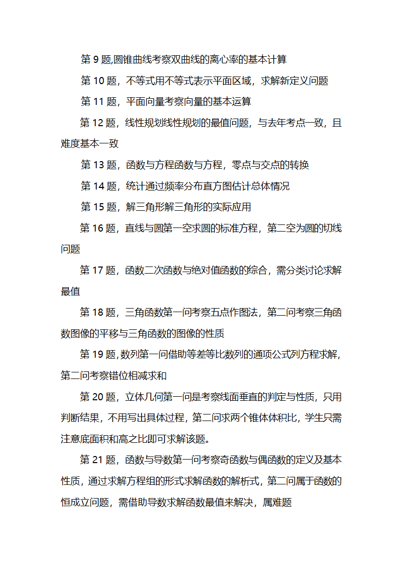 2015高考湖北卷文科数学试卷分析第5页