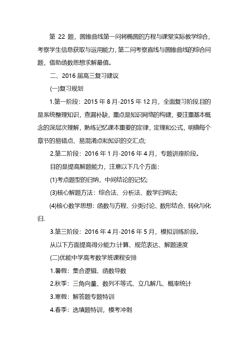 2015高考湖北卷文科数学试卷分析第6页