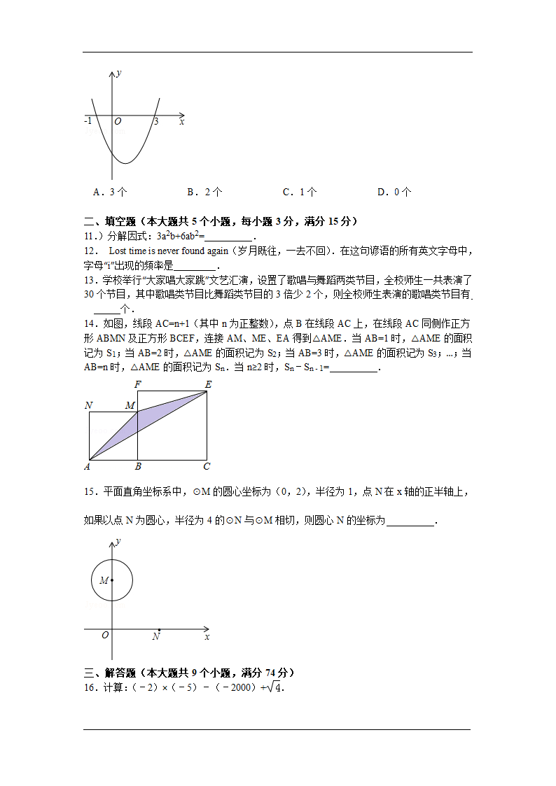 2012湖北潜江中考数学试卷第3页