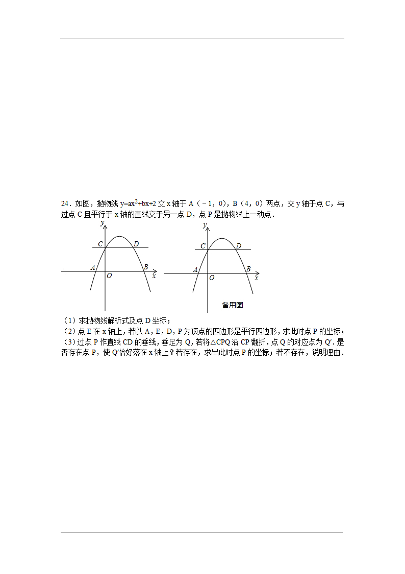 2012湖北潜江中考数学试卷第8页