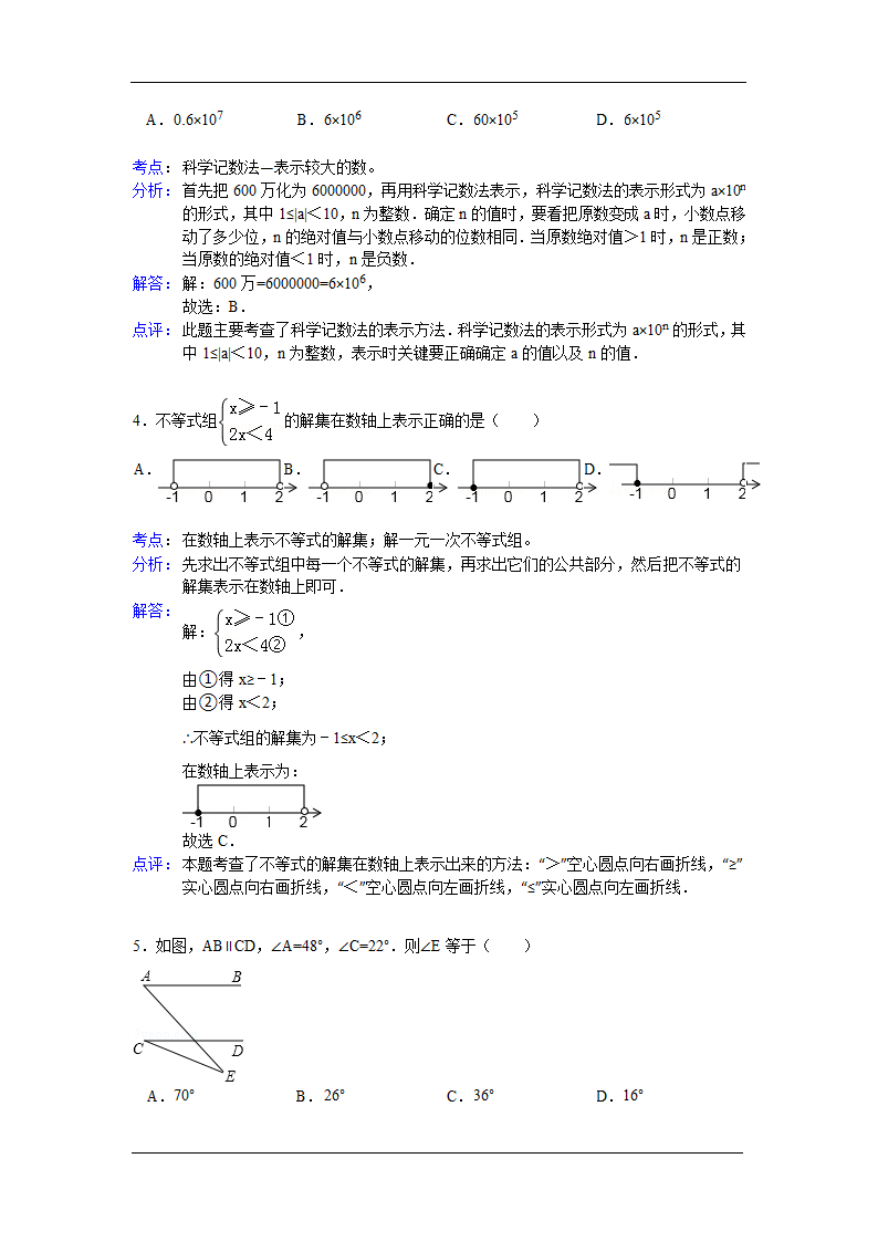 2012湖北潜江中考数学试卷第10页